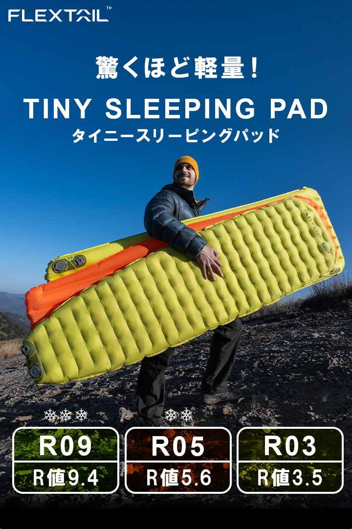 タイニースリーピングパッド