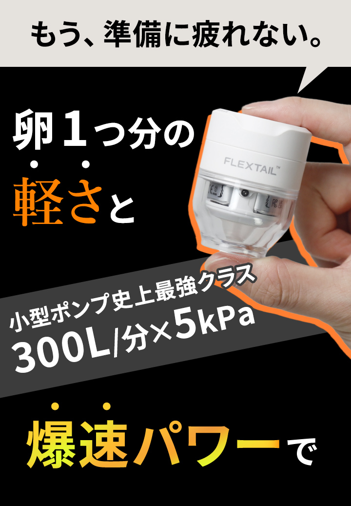 タイニーポンプ3X
