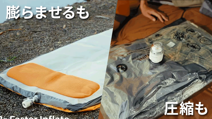 膨らます圧縮も。