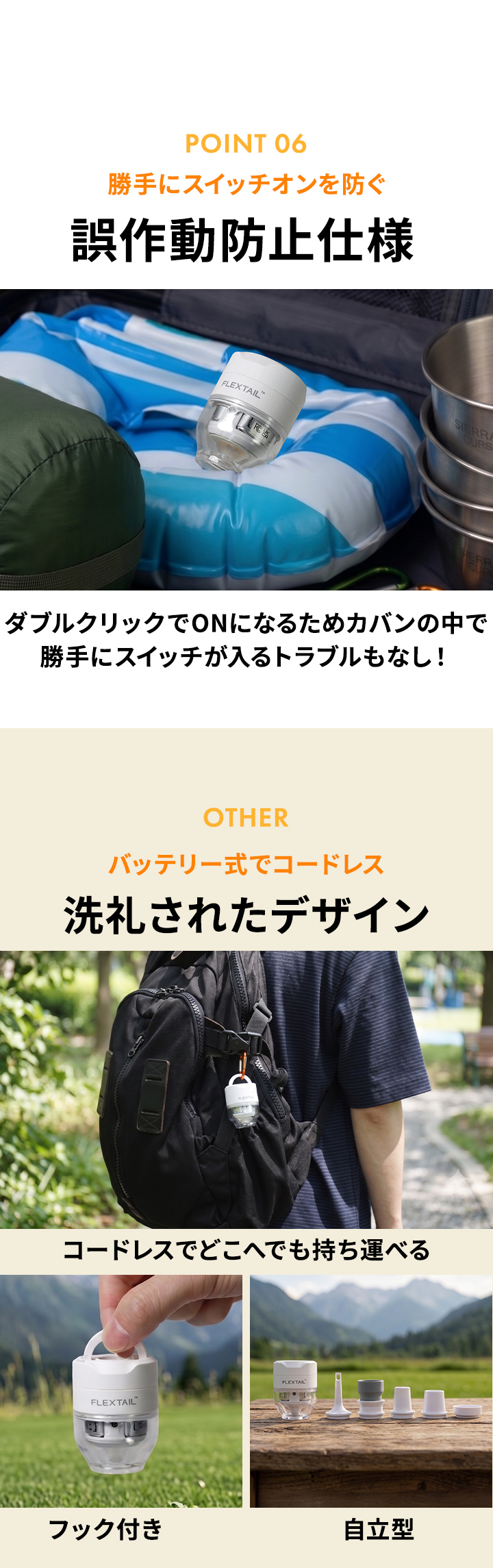 誤作動防止