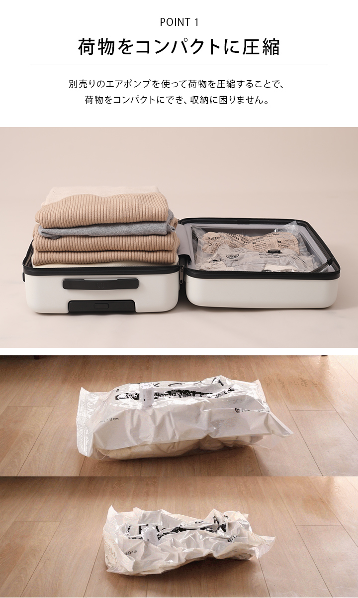 荷物をコンパクトに圧縮