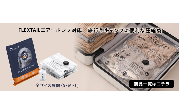 フレックステイル関連商品はこちら