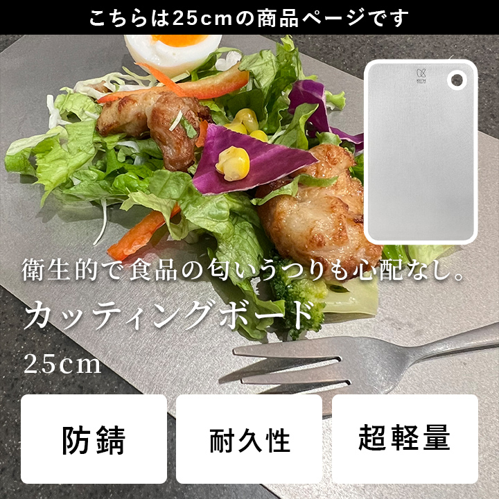 Keithキース 純チタンカッティングボード