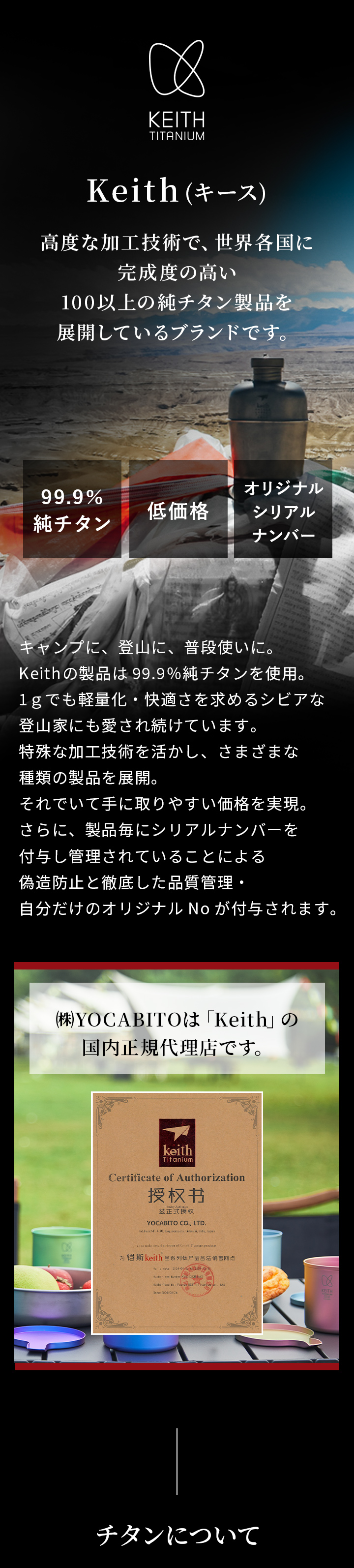 Keithキースとは