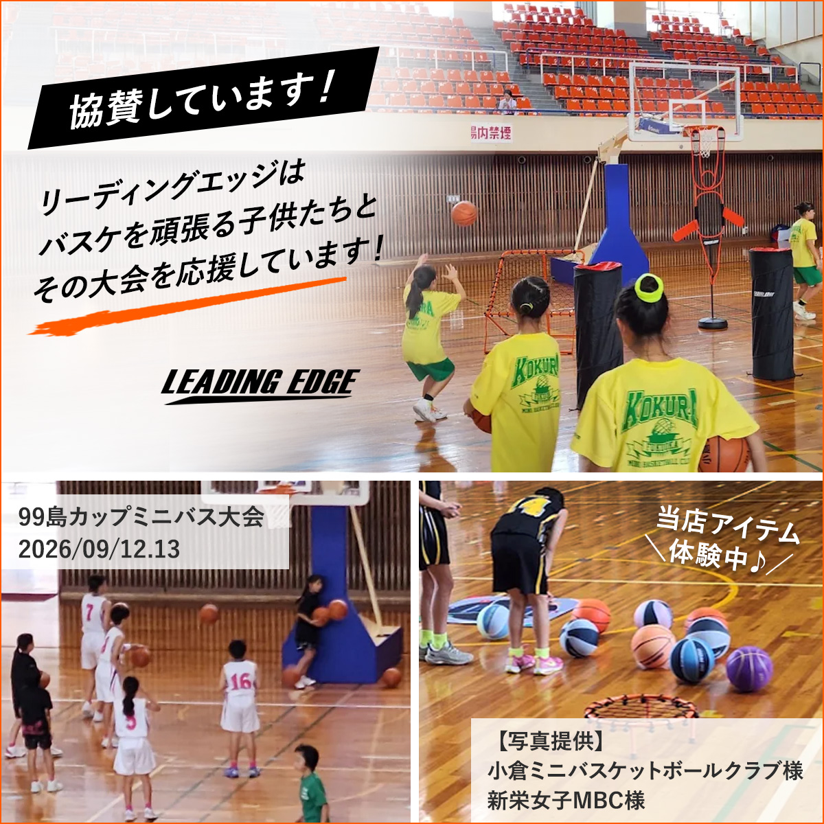 協賛しています！