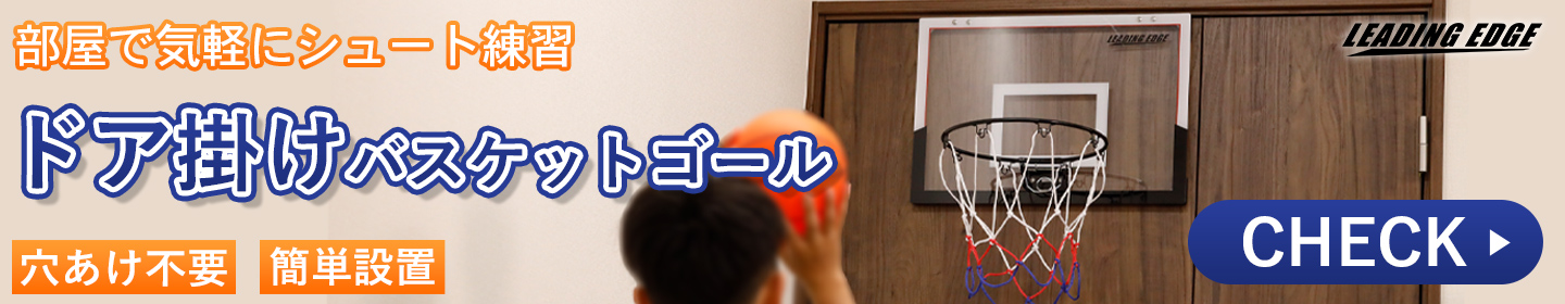 壁掛けバスケットゴールバナー
