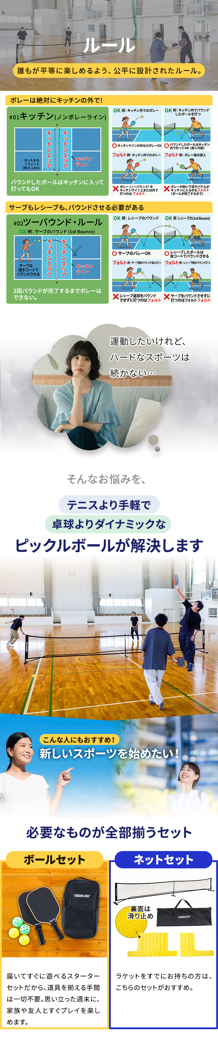 LES-PBピックルボールセット