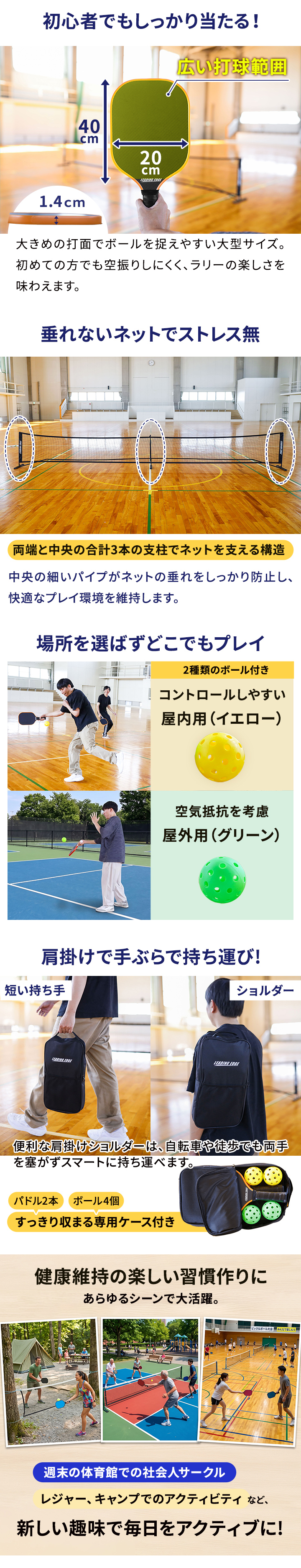 LES-PBピックルボールセット