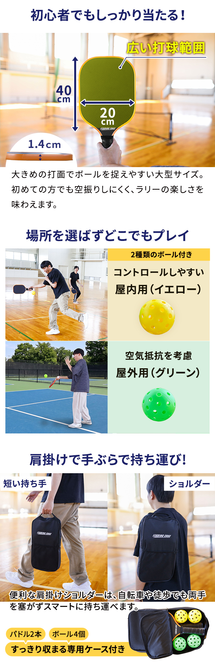 LES-PBピックルボールパドルセット