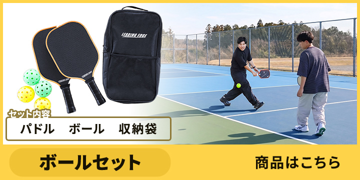 パドルセットはこちら