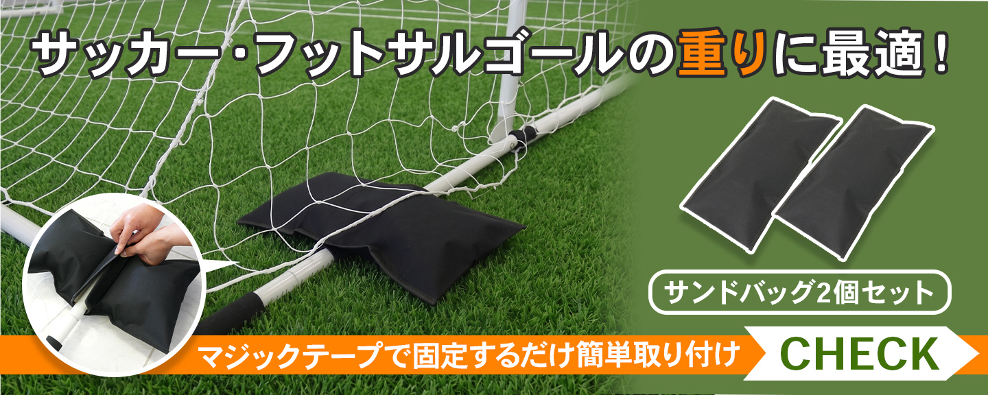 サッカーゴール用回遊バナー