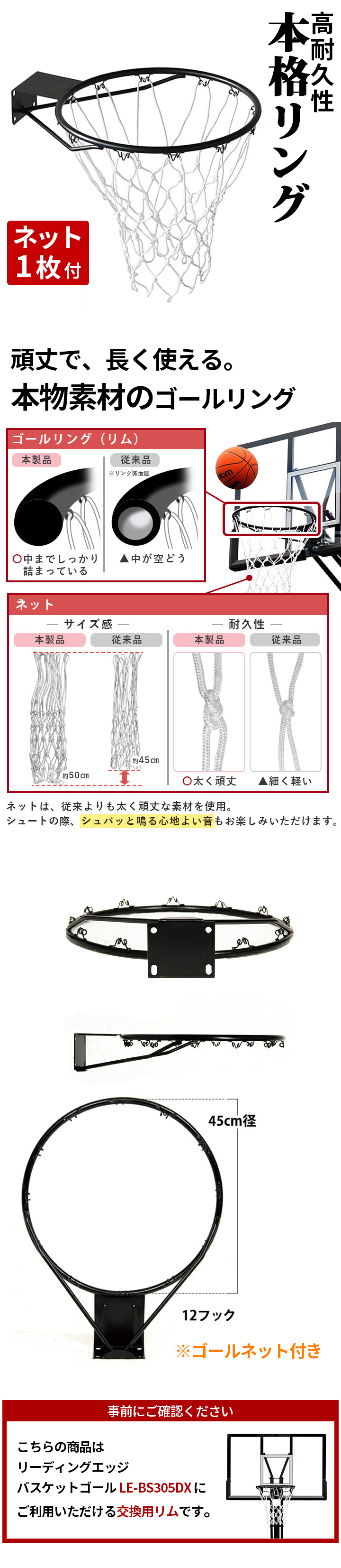 バスケットゴール ゴール リム ネット 交換用