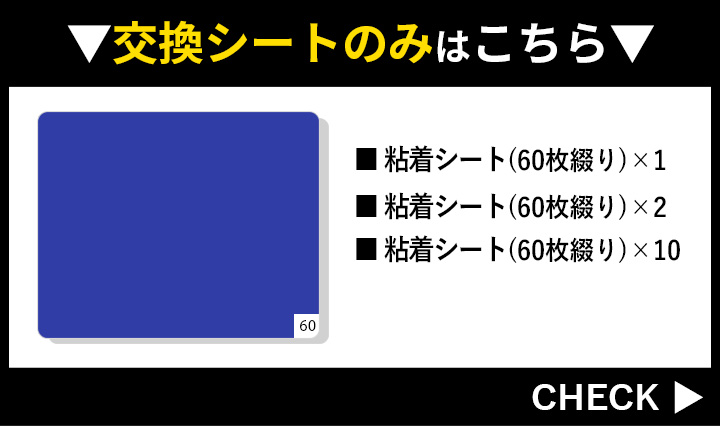 交換シートはこちら
