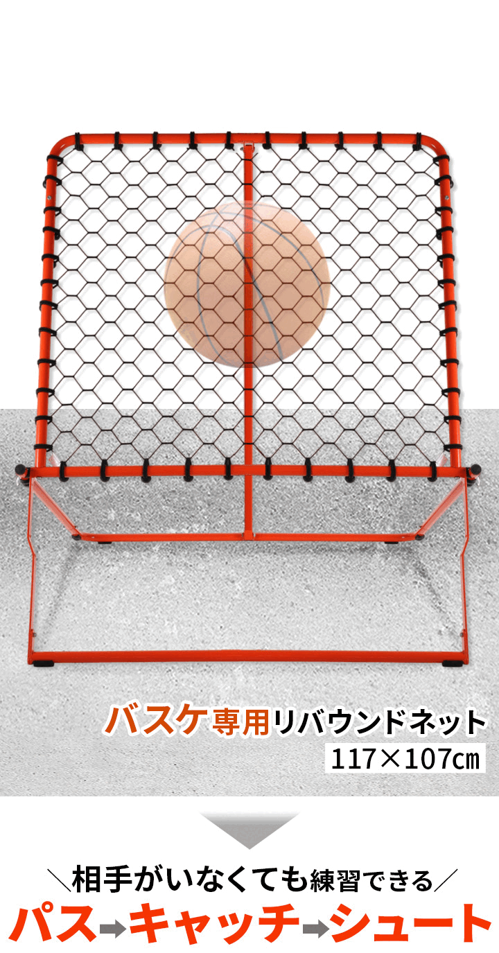 バスケ リバウンドネット リバウンダー