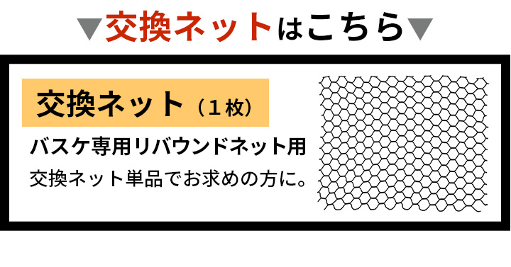 交換ネットはこちら