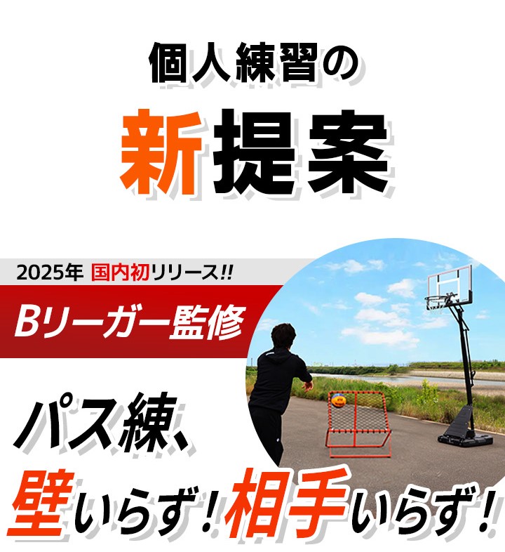 バスケ リバウンドネット リバウンダー