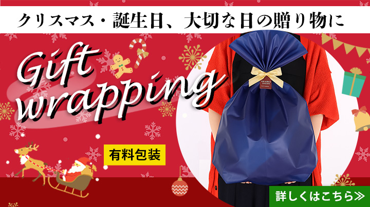 ラッピング承り中！