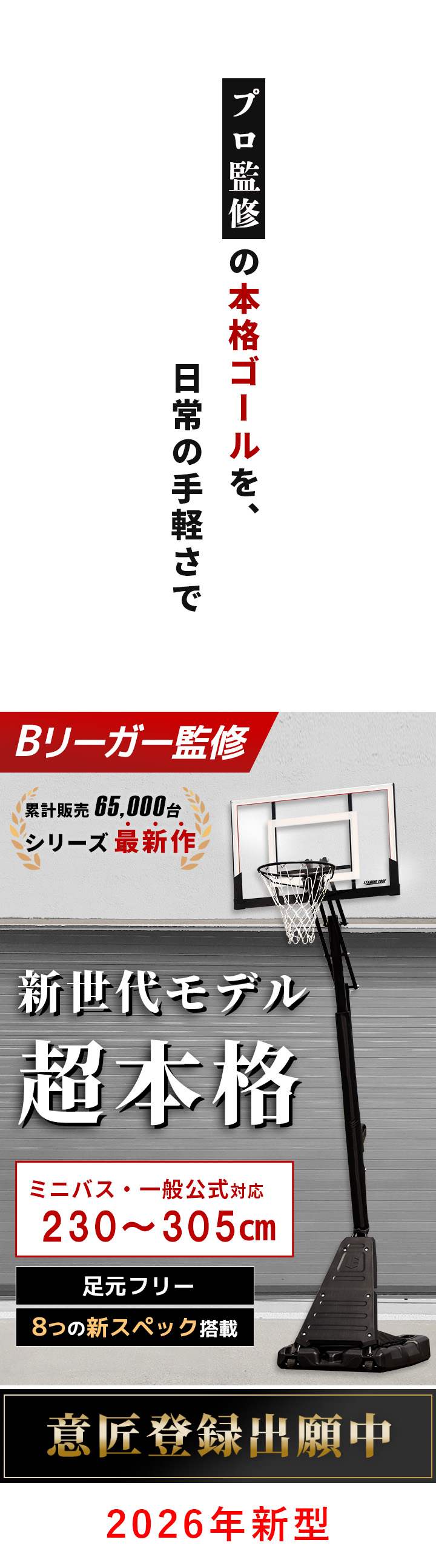 バスケットゴール 足元フリー