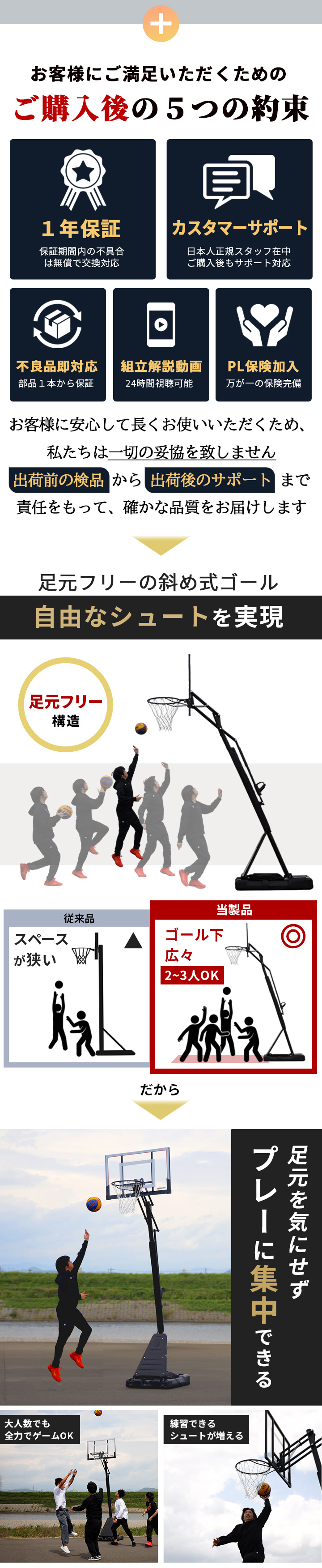 バスケットゴール 足元フリー