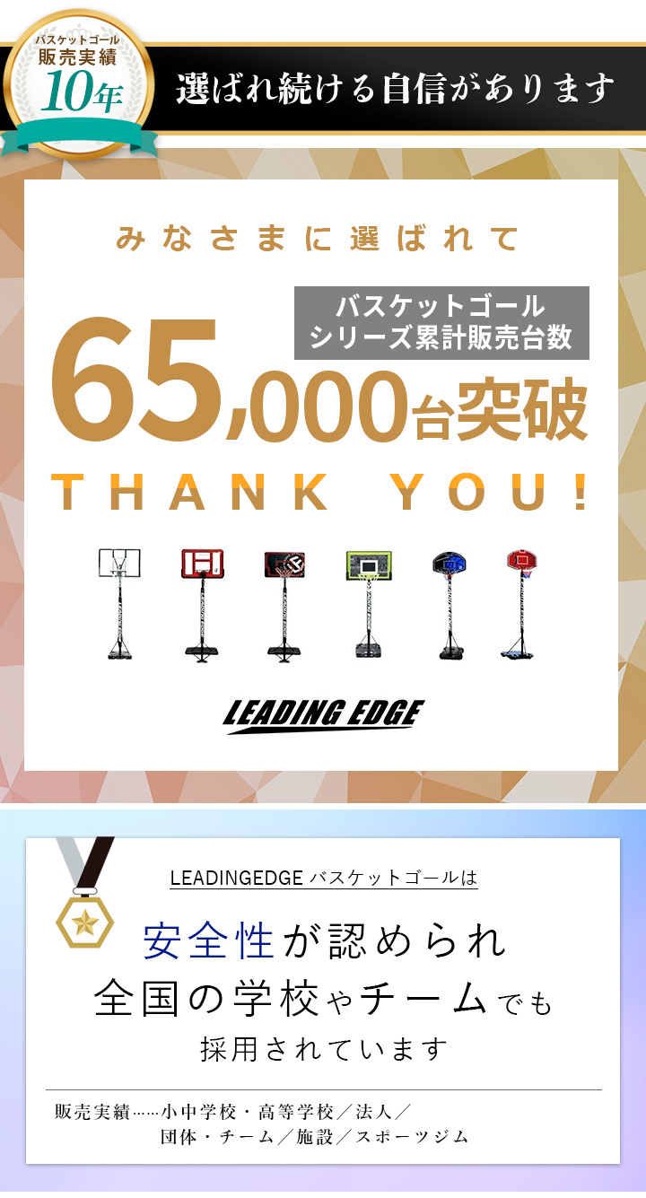 バスケットゴール DX