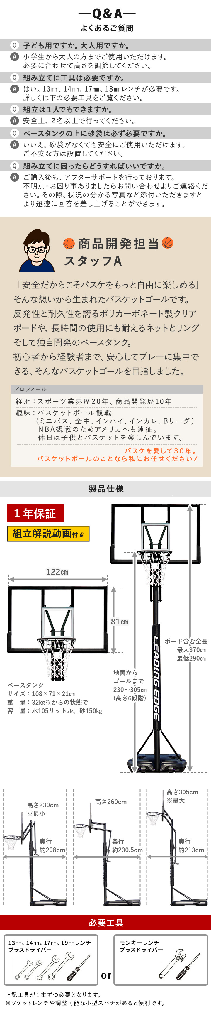 バスケットゴール DX