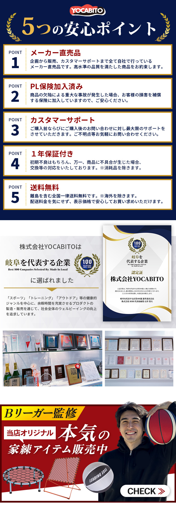 Bリーガー推奨！本気の家練アイテム販売中