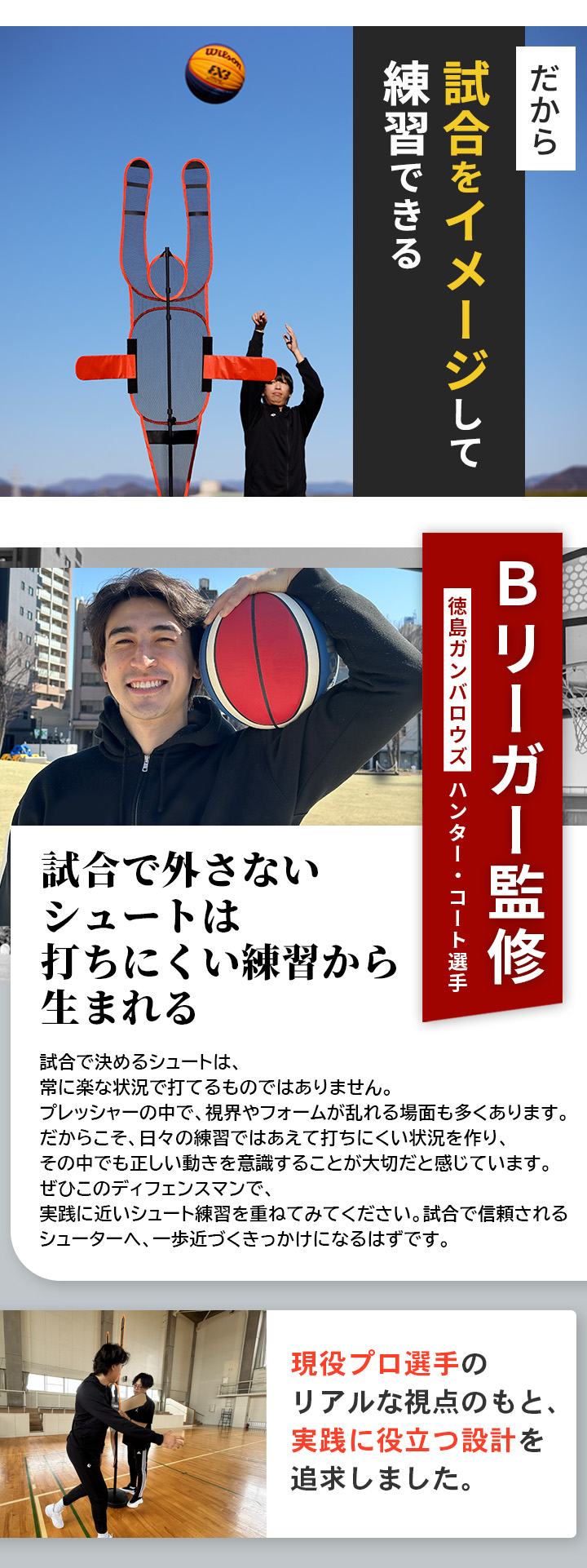 シュート練習 バスケットボール