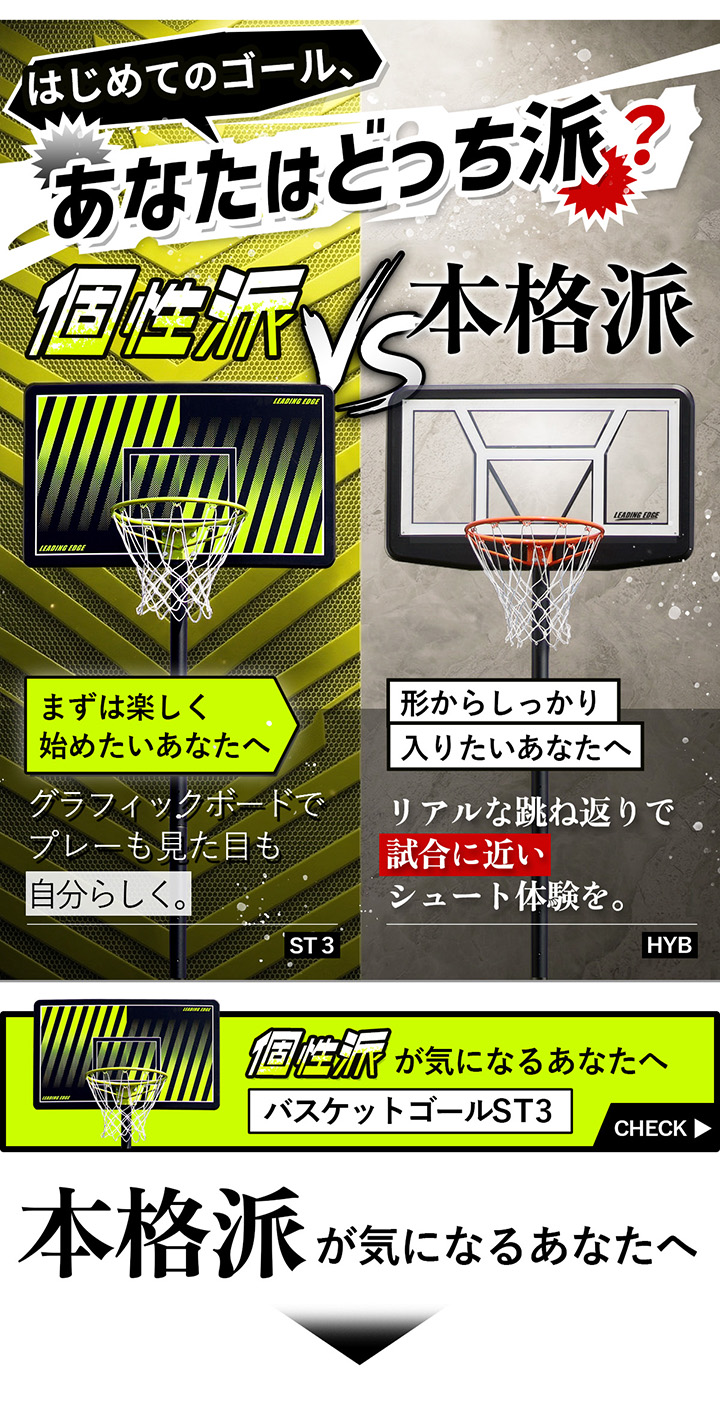 バスケットゴール HYB