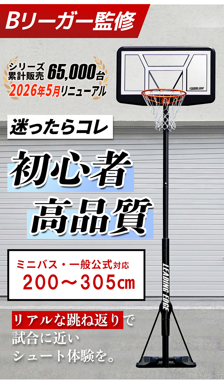 バスケットゴール HYB
