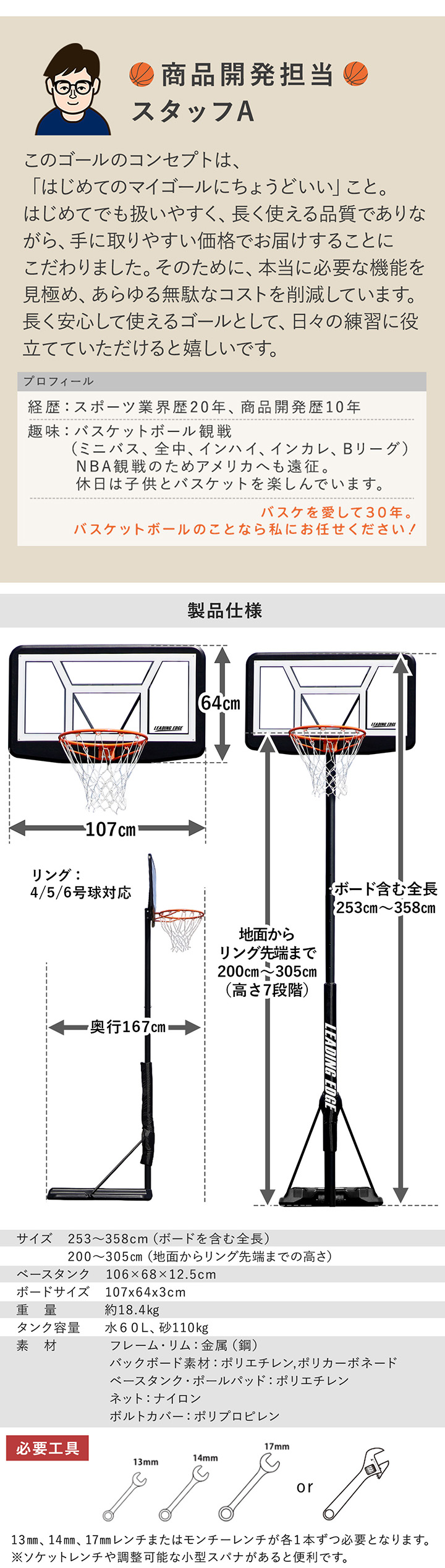 バスケットゴール HYB