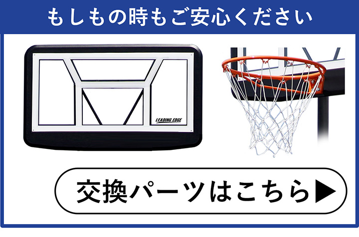 交換パーツ