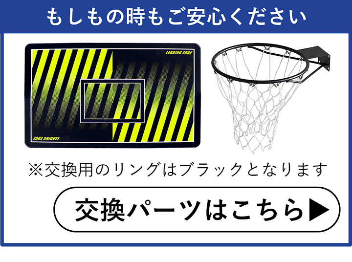 交換パーツ