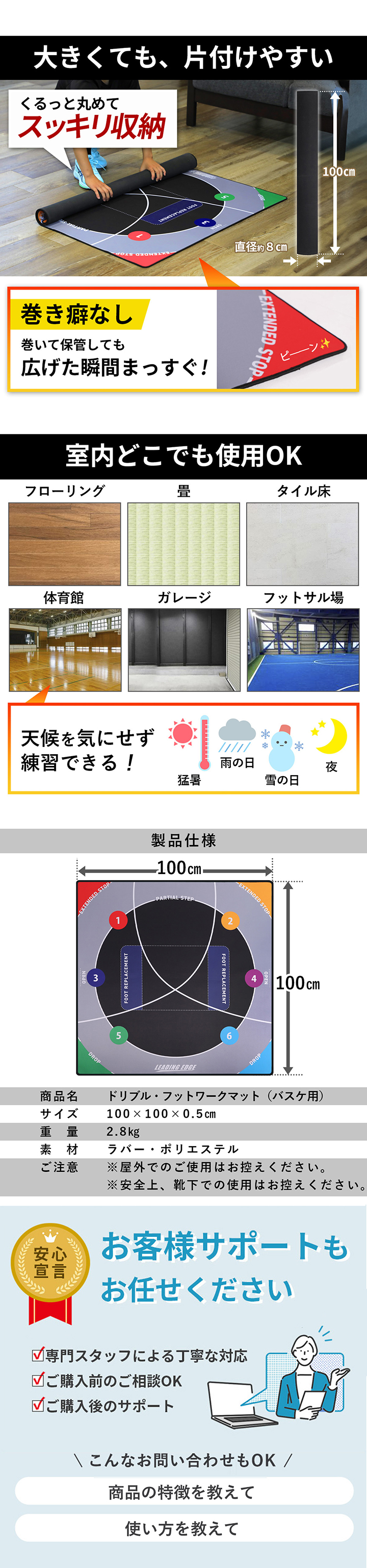 バスケ マット