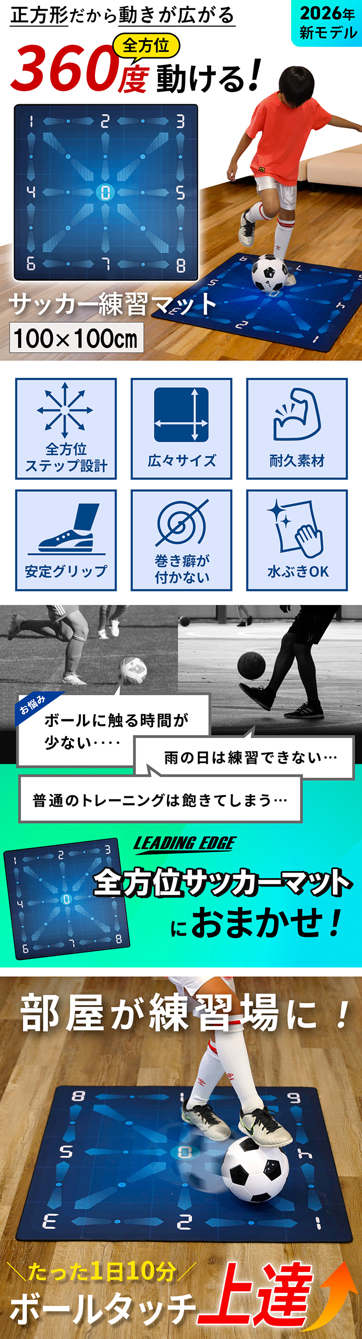 サッカー マット