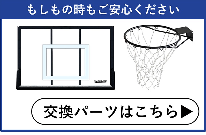 交換パーツ