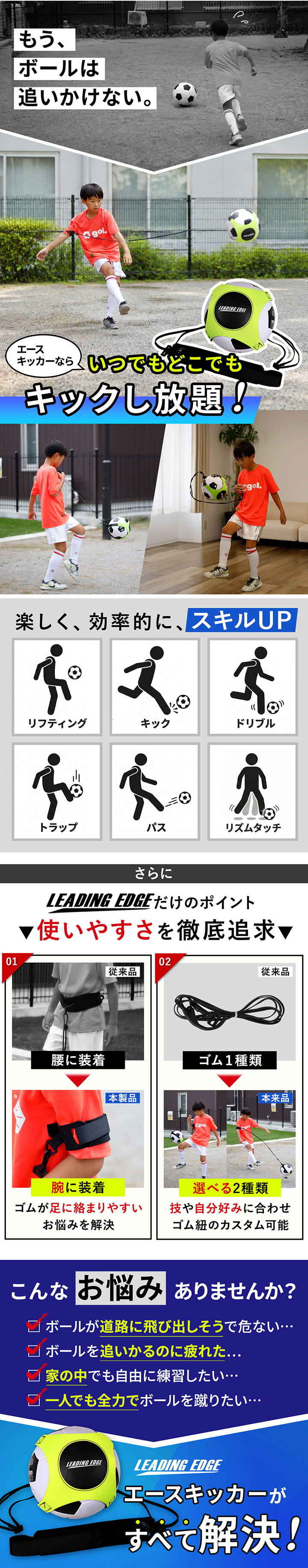 サッカーベルト