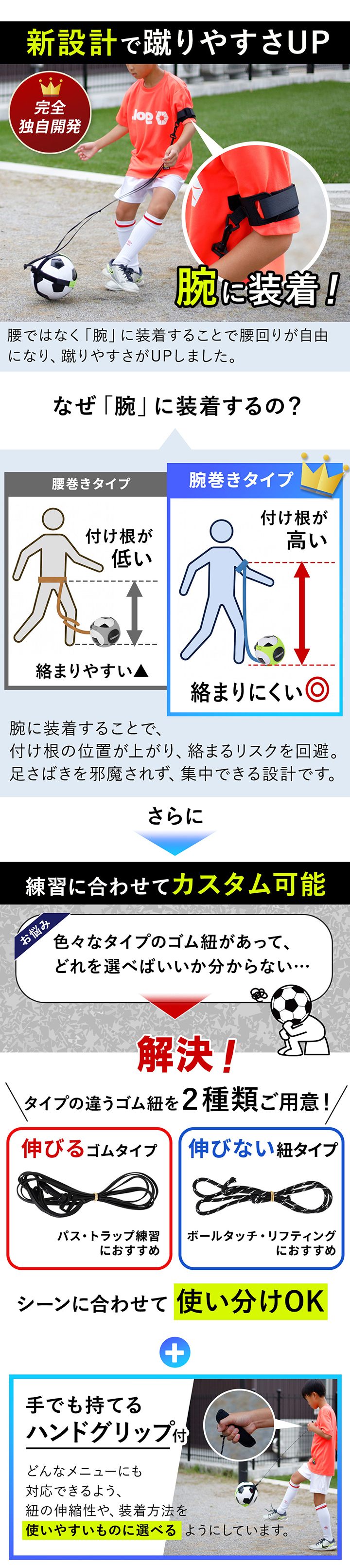 サッカーベルト