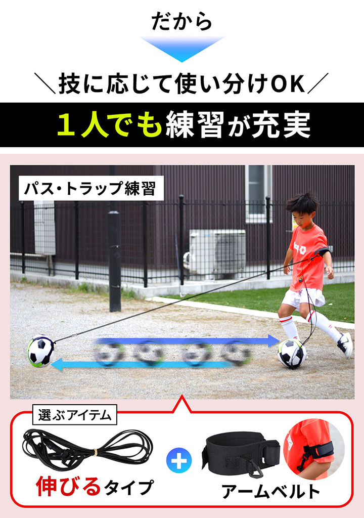 サッカーベルト