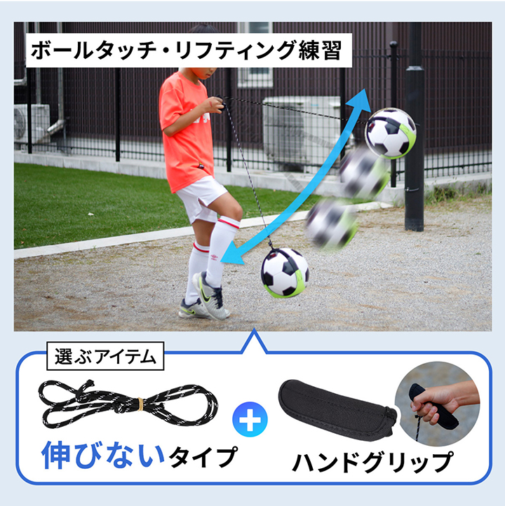 サッカーベルト