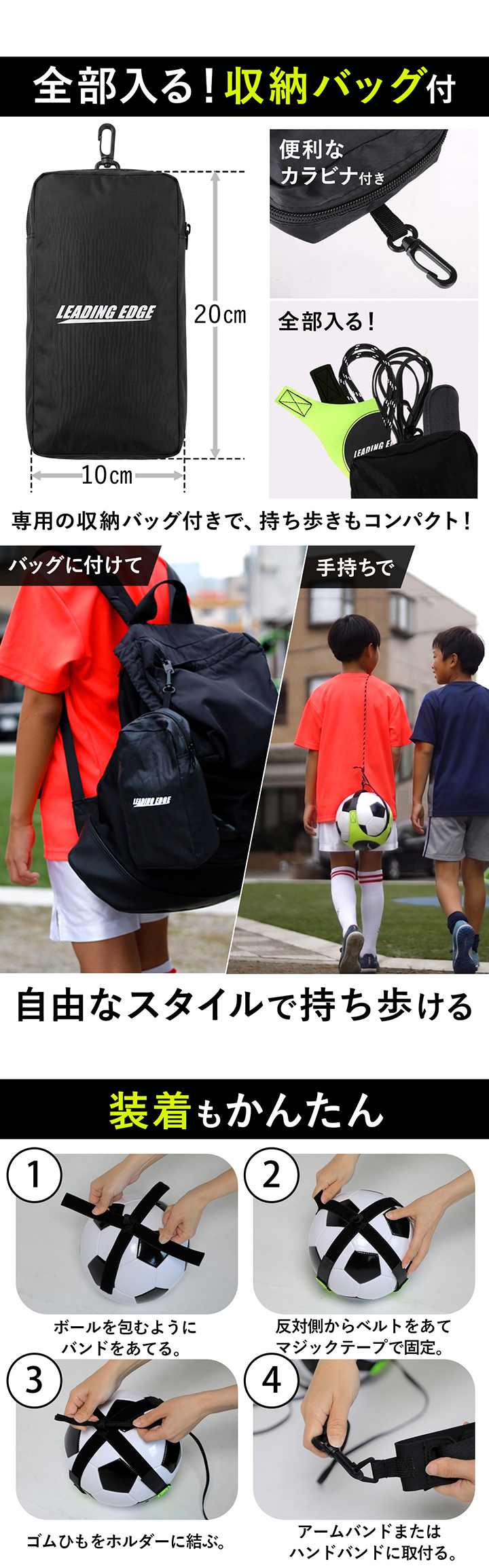 サッカーベルト