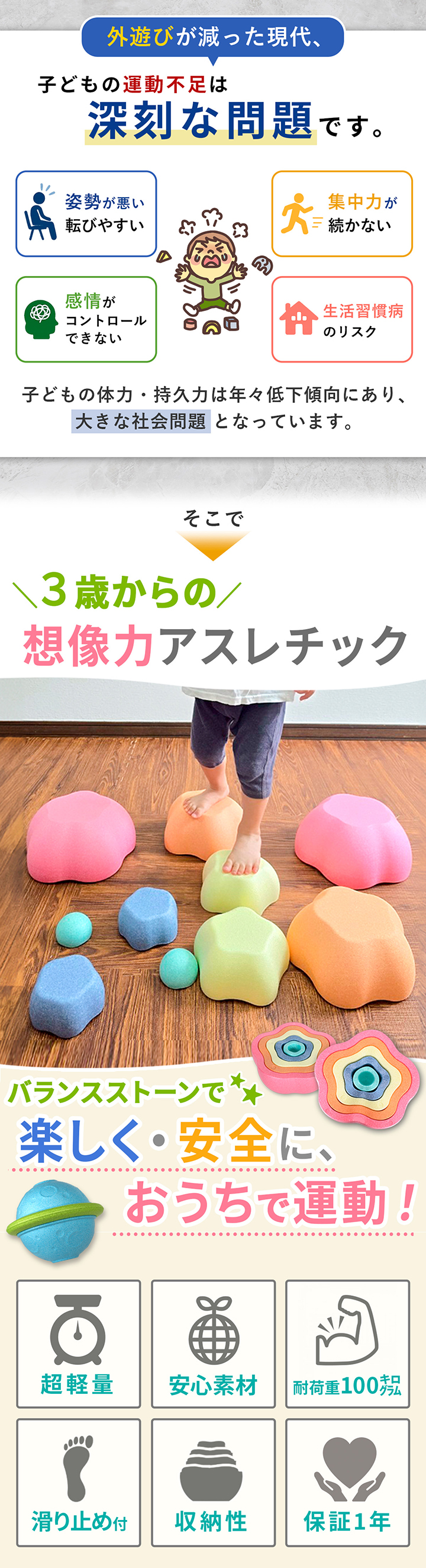 バランスストーン