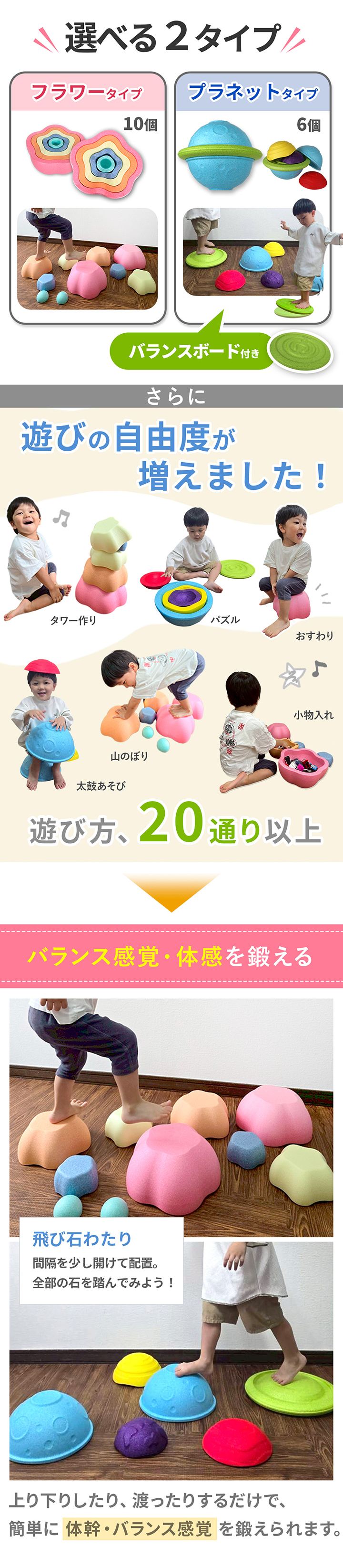 バランスストーン