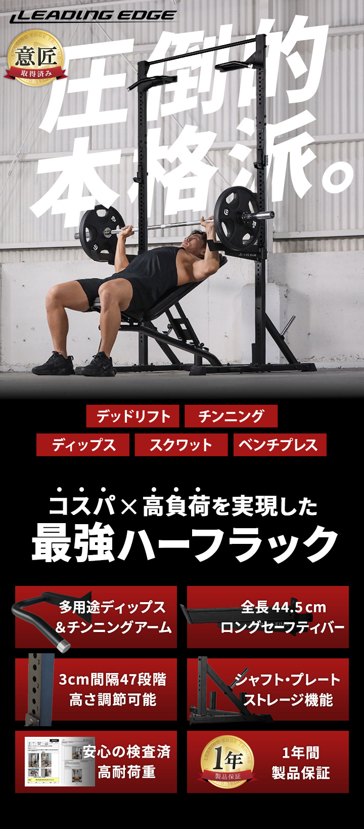 leadingedge リーディングエッジ ハーフラック LE-HR100 バーベル ディップス チンニング