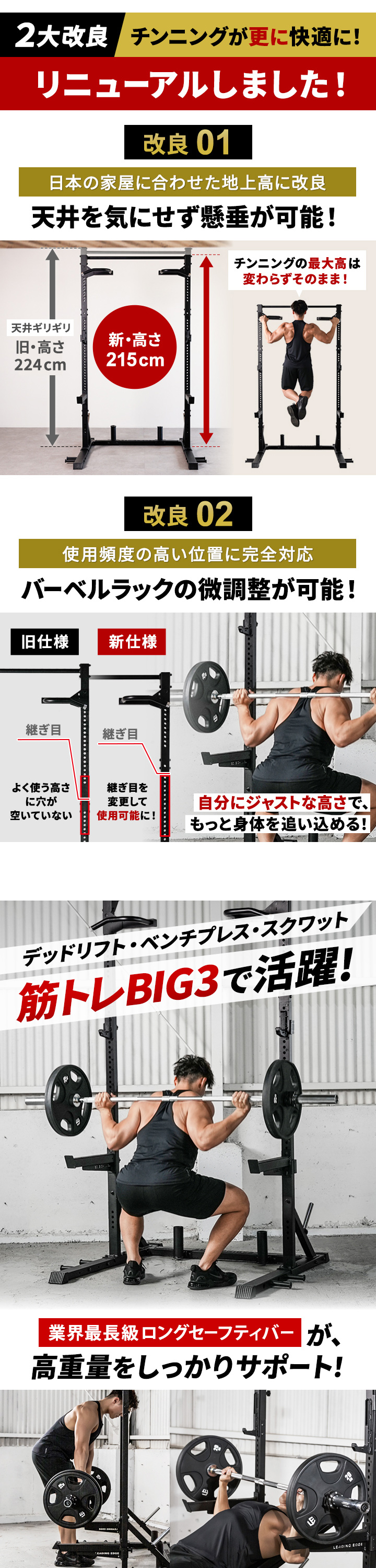 筋トレBIG3で活躍！業界最長級ロングセーフティバー搭載