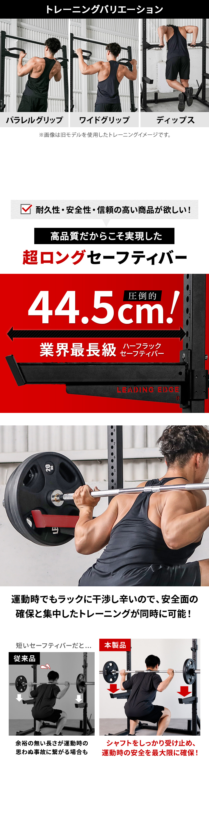 安全性の高い超ロングセーフティバー採用