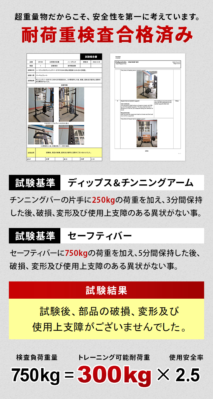 耐荷重検査合格済み750kg