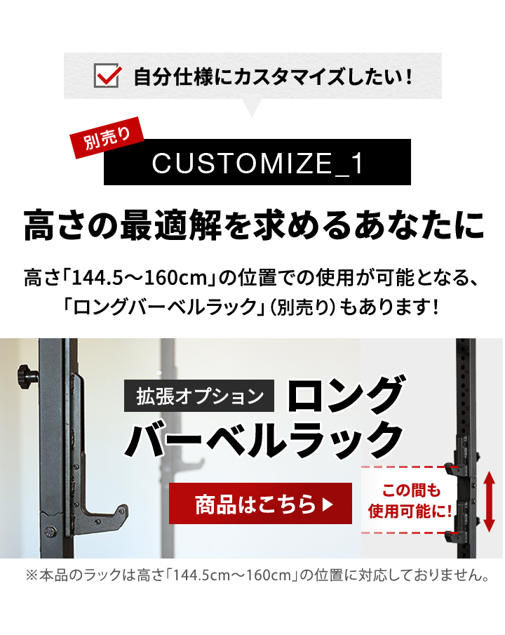 別売りロングバーベルラックはこちら