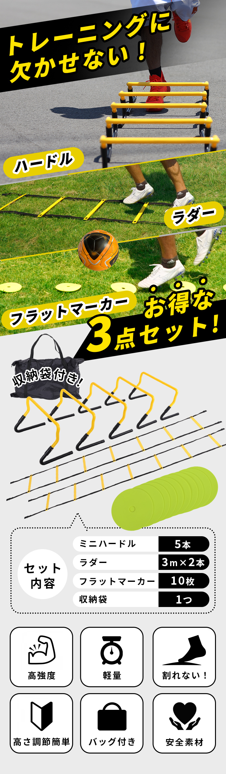 ハードル・ラダー・マーカーセット