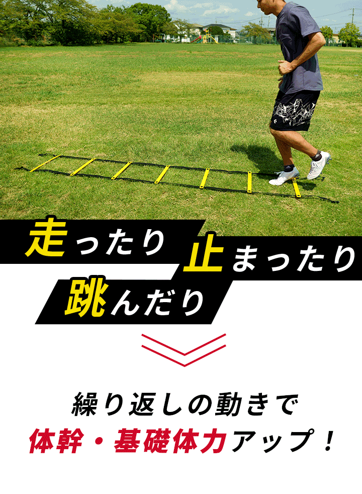 繰り返しで基礎体力アップ