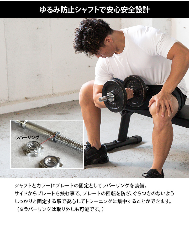ゆるみ防止シャフトで安心安全設計
